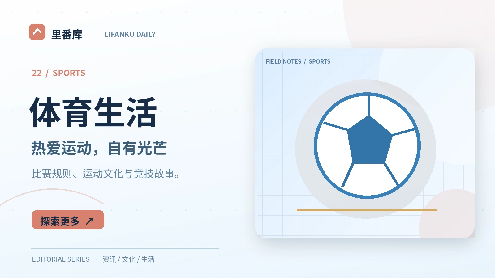 体育赛事资讯中的规则与数据口径
